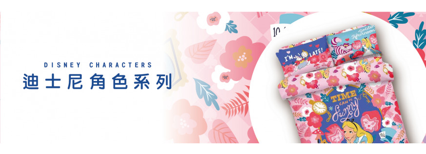 迪 士 尼 角 色 系 列